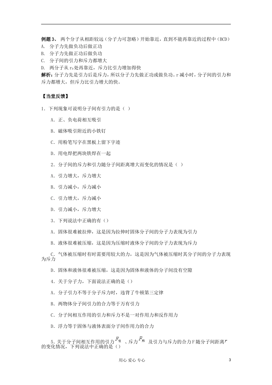 2012高中物理 1.4 分子间的相互作用力学案3 粤教版选修3-3_第3页