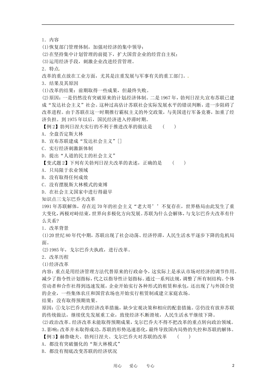 2012高中历史 第21课 《二战后苏联的经济改革》教案2 新人教版必修2_第2页