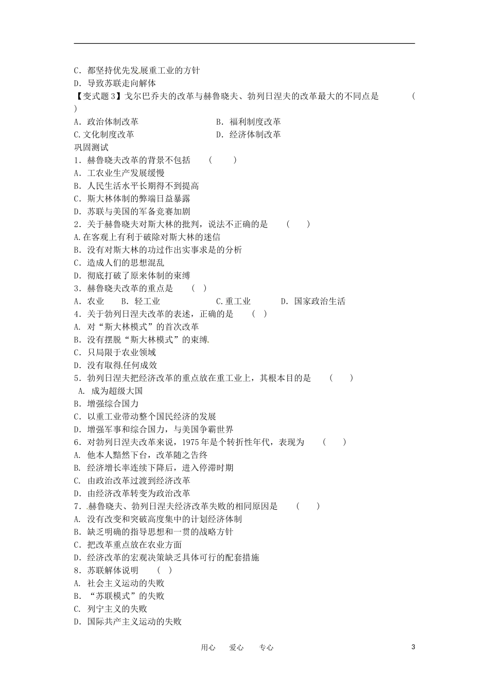 2012高中历史 第21课 《二战后苏联的经济改革》教案2 新人教版必修2_第3页