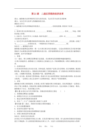 2012高中历史 第21课 《二战后苏联的经济改革》教案2 新人教版必修2