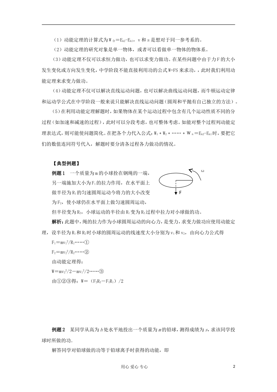 2012高中物理 2.1 动能的改变学案3 鲁科版必修2_第2页