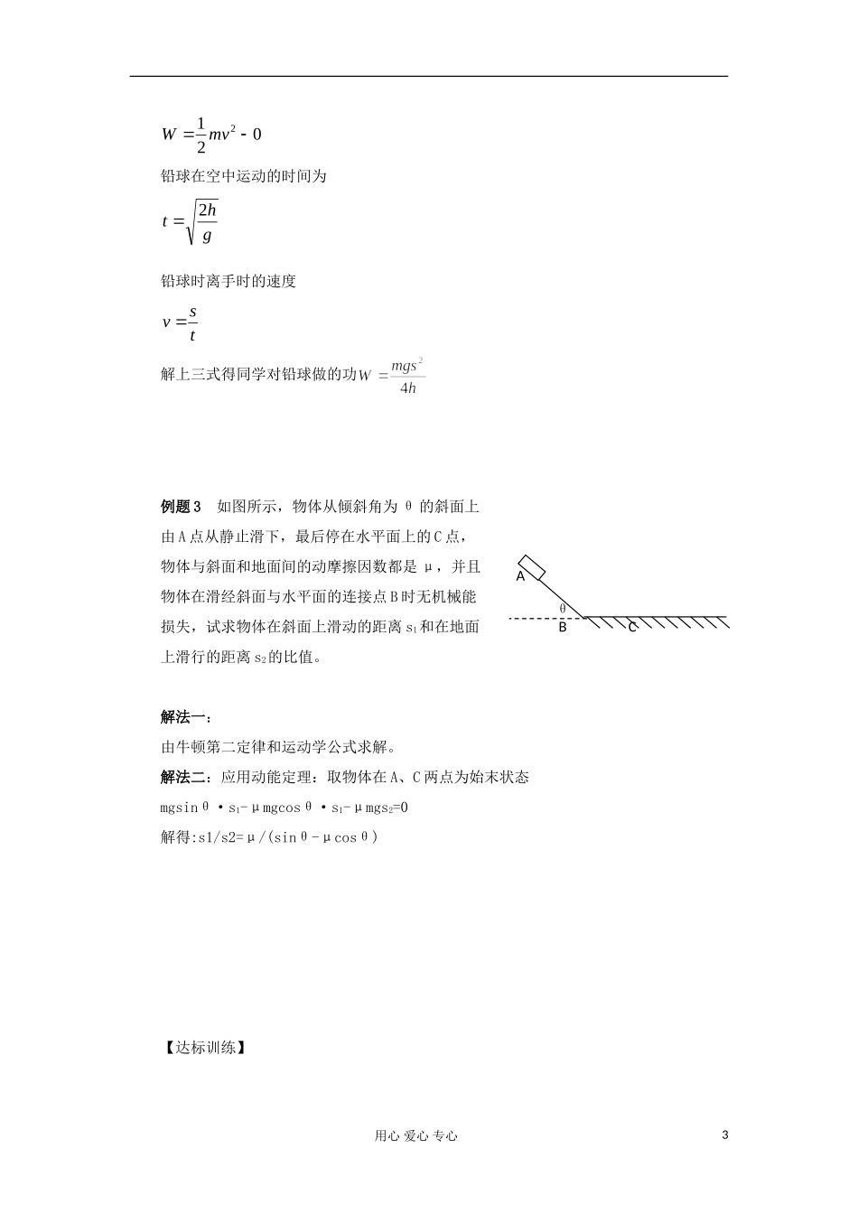 2012高中物理 2.1 动能的改变学案3 鲁科版必修2_第3页