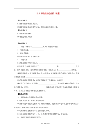 2012高中物理 2.1 动能的改变学案3 鲁科版必修2