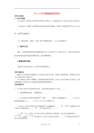 2012高中物理 1.4 分子间的相互作用力学案4 粤教版选修3-3