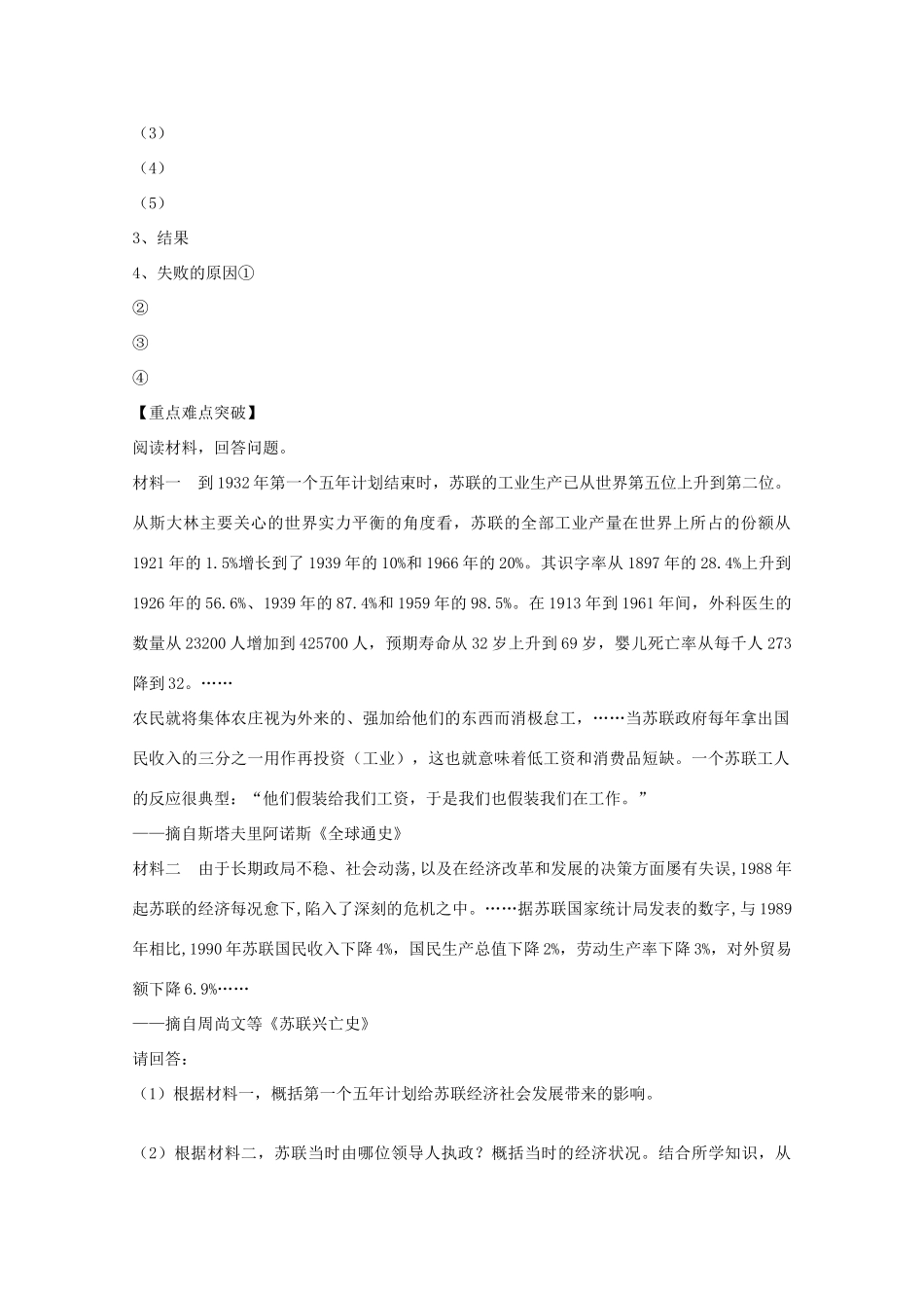 2012高中历史 第21课 二战后苏联的经济改革学案 新人教版必修2_第2页