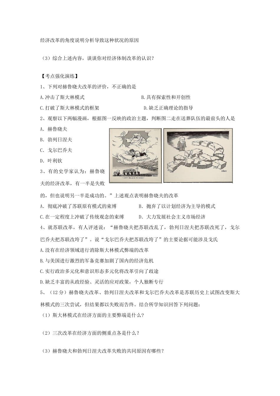 2012高中历史 第21课 二战后苏联的经济改革学案 新人教版必修2_第3页