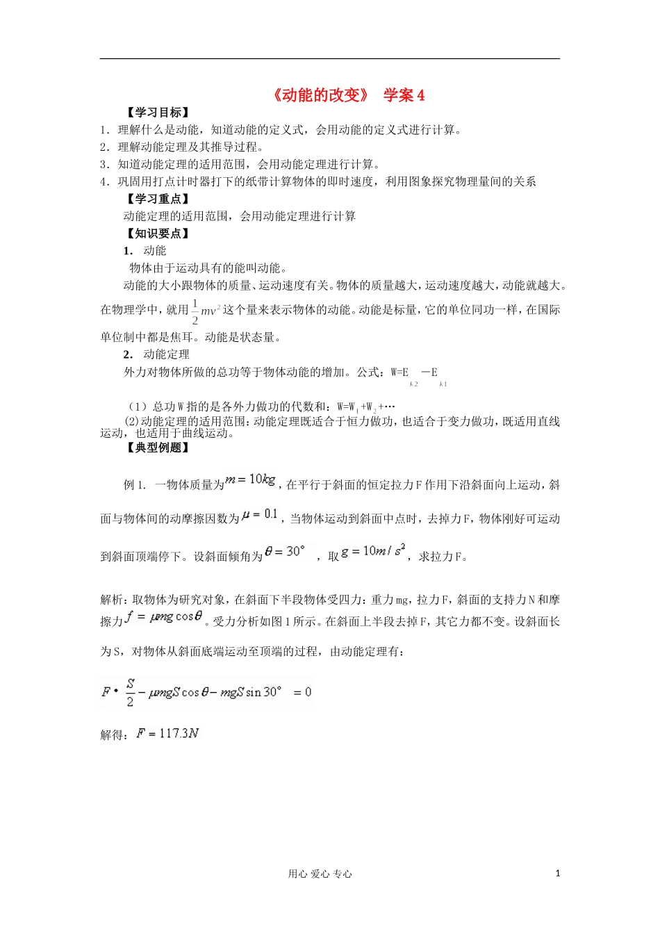 2012高中物理 2.1 动能的改变学案4 鲁科版必修2_第1页
