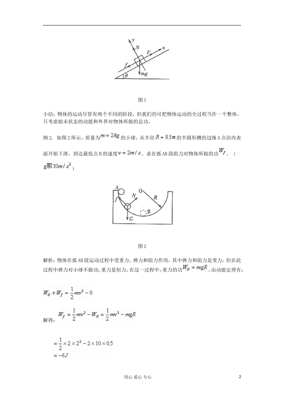 2012高中物理 2.1 动能的改变学案4 鲁科版必修2_第2页