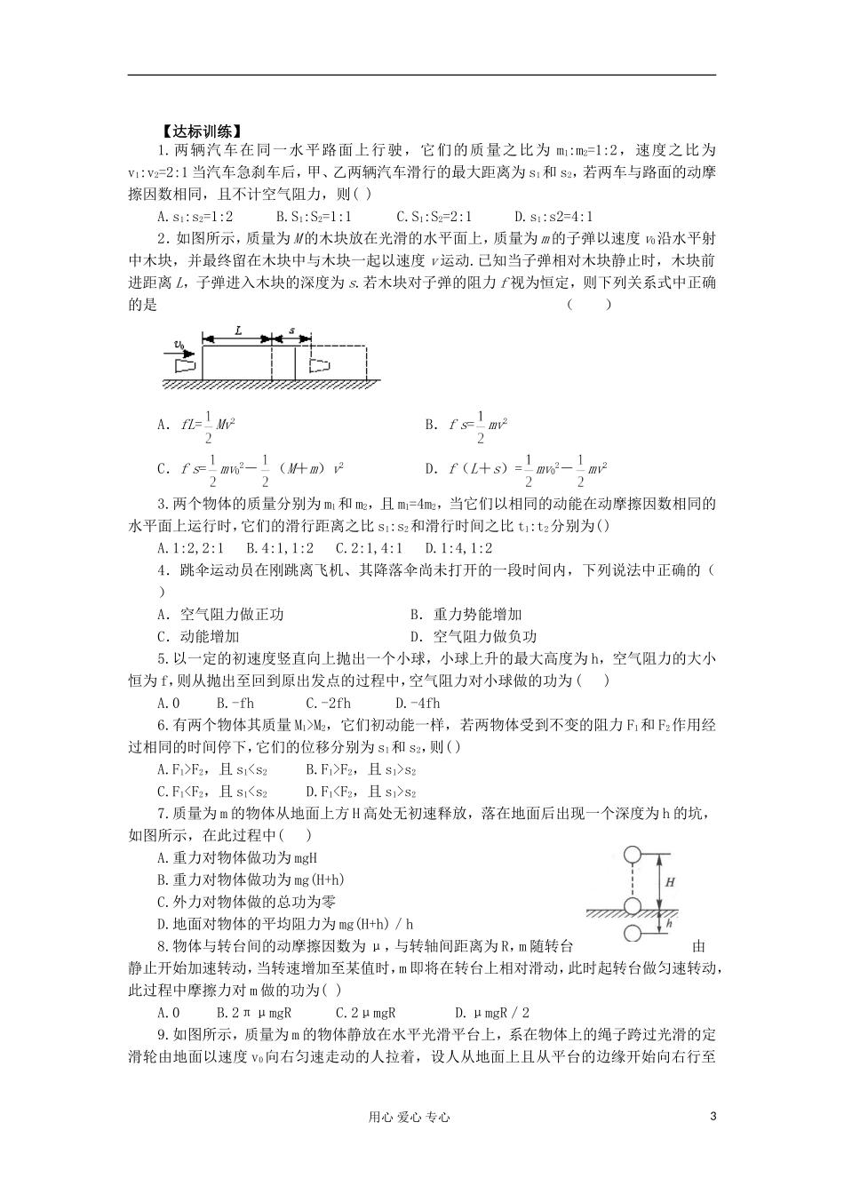2012高中物理 2.1 动能的改变学案4 鲁科版必修2_第3页