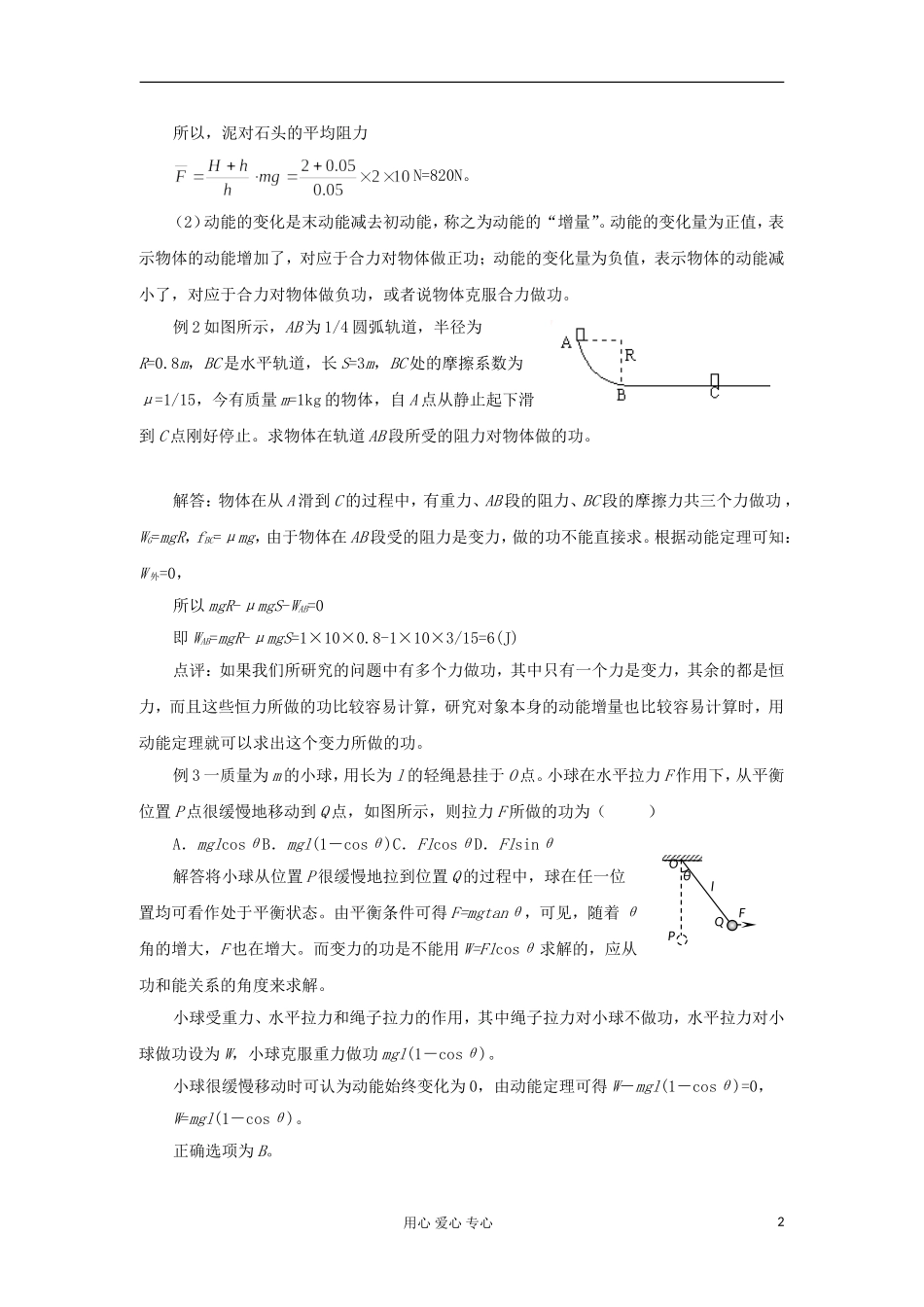 2012高中物理 2.1 动能的改变学案5 鲁科版必修2_第2页