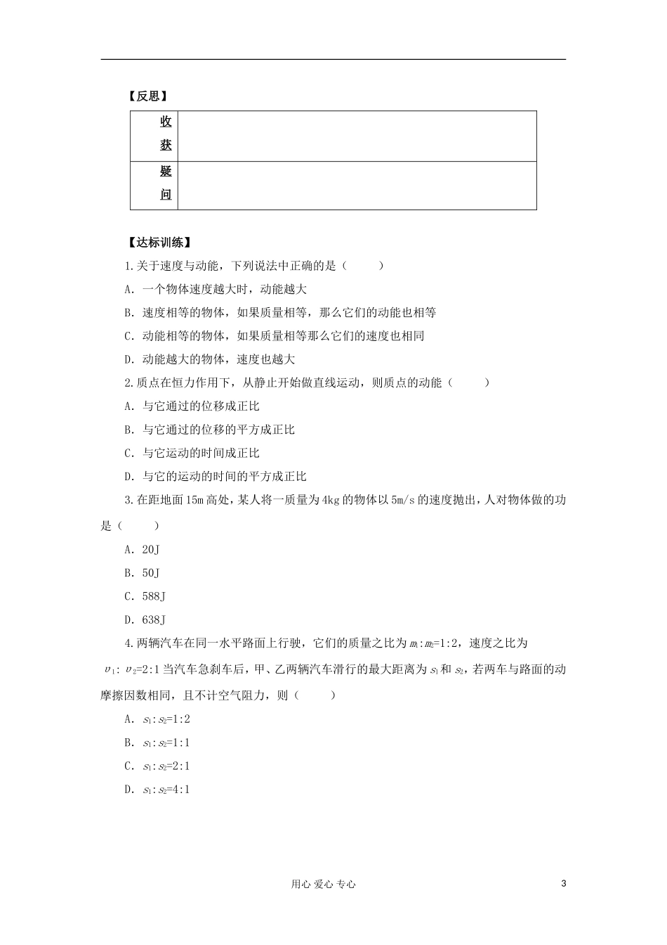 2012高中物理 2.1 动能的改变学案5 鲁科版必修2_第3页