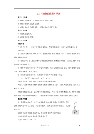 2012高中物理 2.1 动能的改变学案5 鲁科版必修2