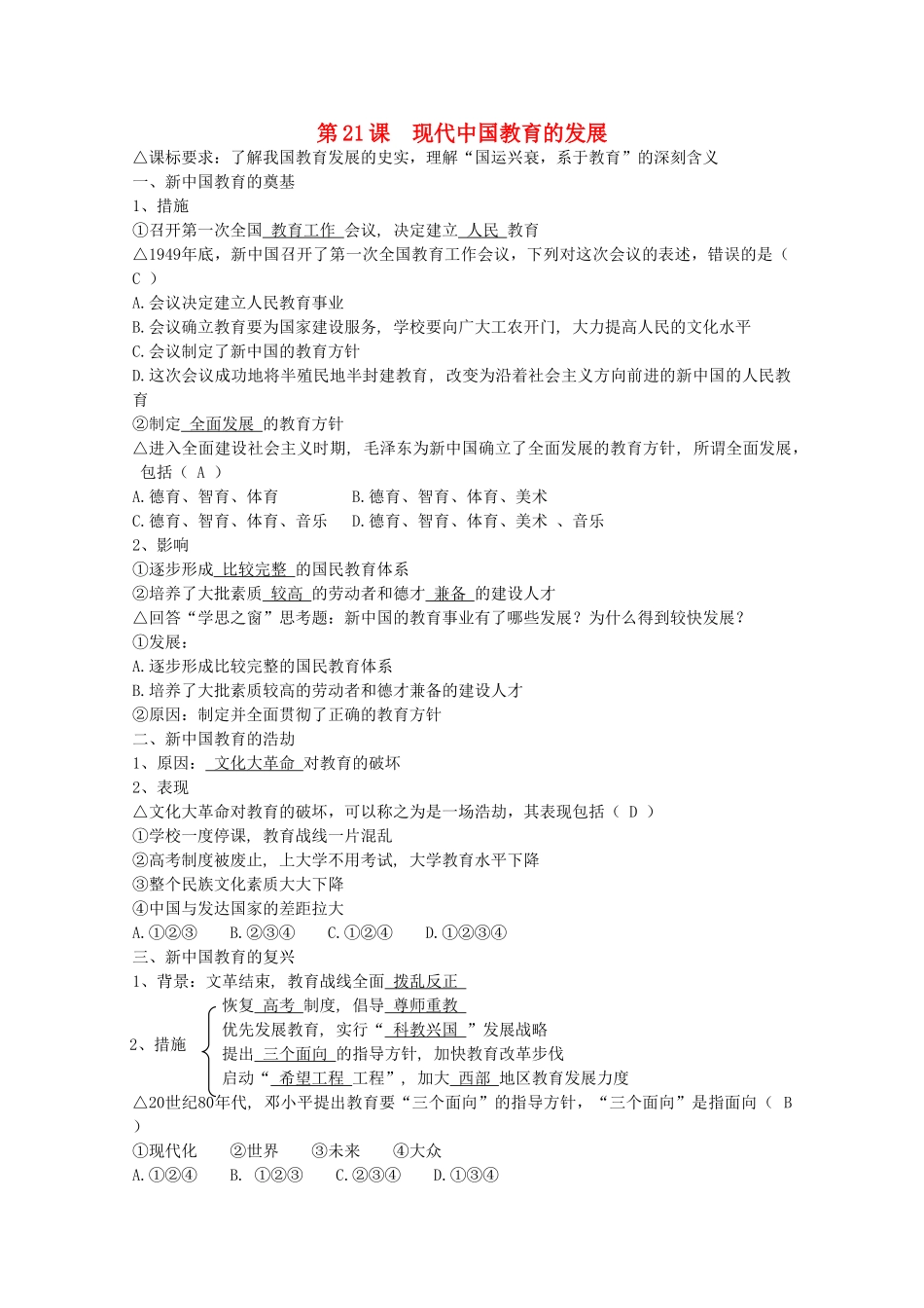 2012高中历史 第21课 现代中国教育的发展学案 新人教版必修3_第1页