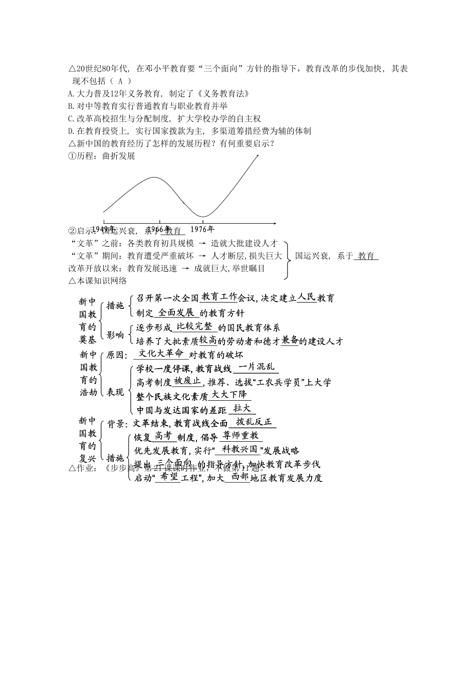 2012高中历史 第21课 现代中国教育的发展学案 新人教版必修3_第2页