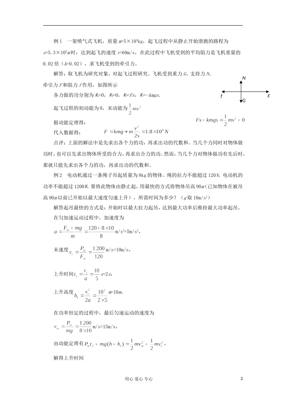 2012高中物理 2.1 动能的改变学案6 鲁科版必修2_第2页