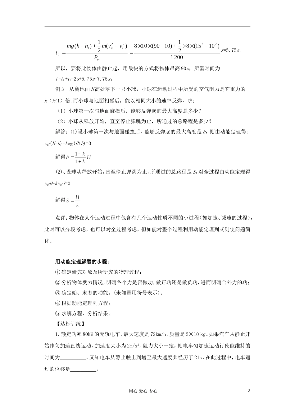 2012高中物理 2.1 动能的改变学案6 鲁科版必修2_第3页