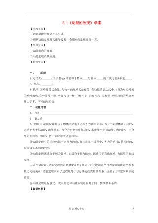 2012高中物理 2.1 动能的改变学案6 鲁科版必修2