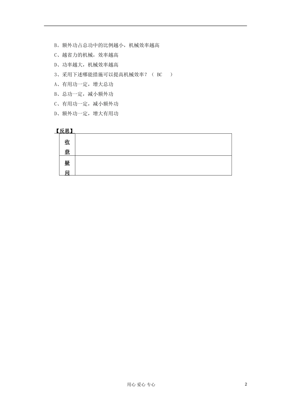 2012高中物理 1.4 人与机械学案2 鲁科版必修2_第2页