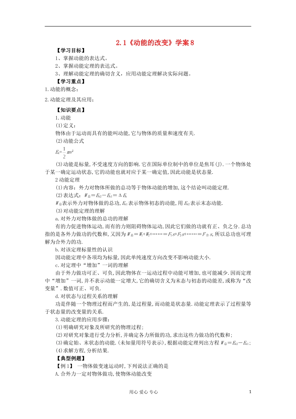 2012高中物理 2.1 动能的改变学案7 鲁科版必修2_第1页