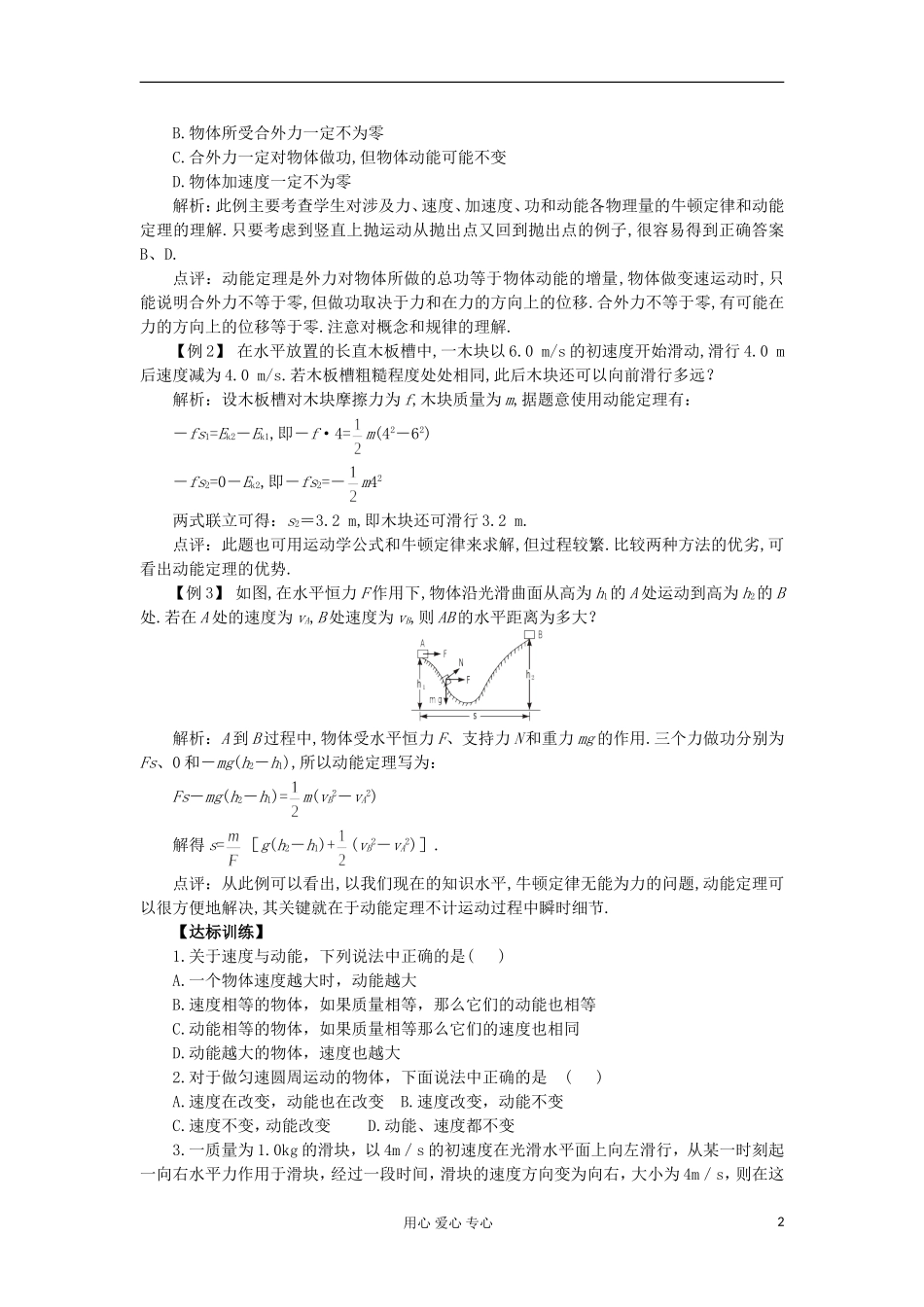 2012高中物理 2.1 动能的改变学案7 鲁科版必修2_第2页