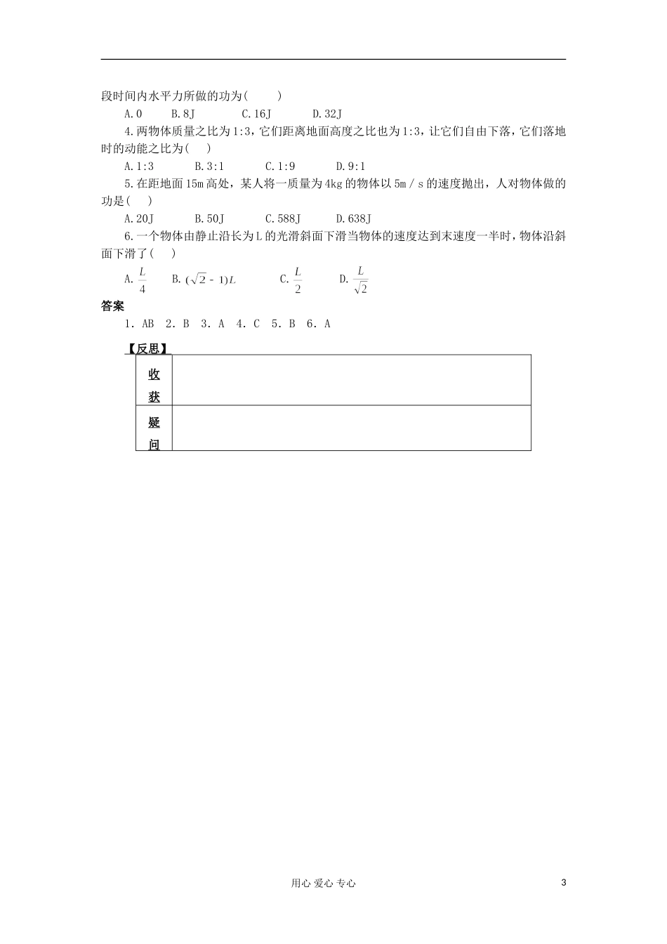 2012高中物理 2.1 动能的改变学案7 鲁科版必修2_第3页