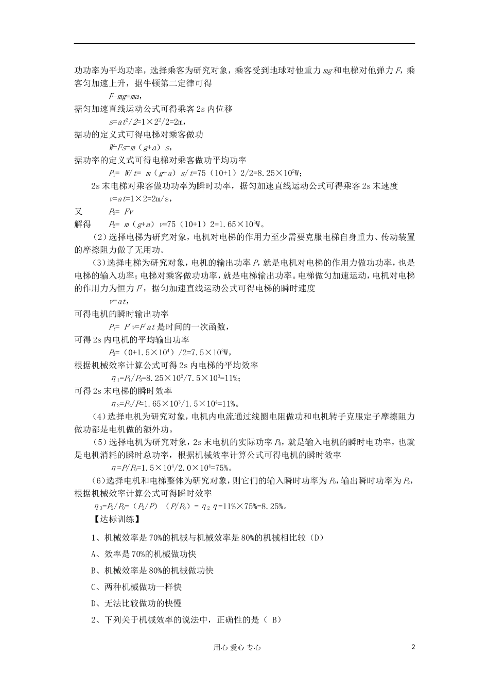 2012高中物理 1.4 人与机械学案3 鲁科版必修2_第2页