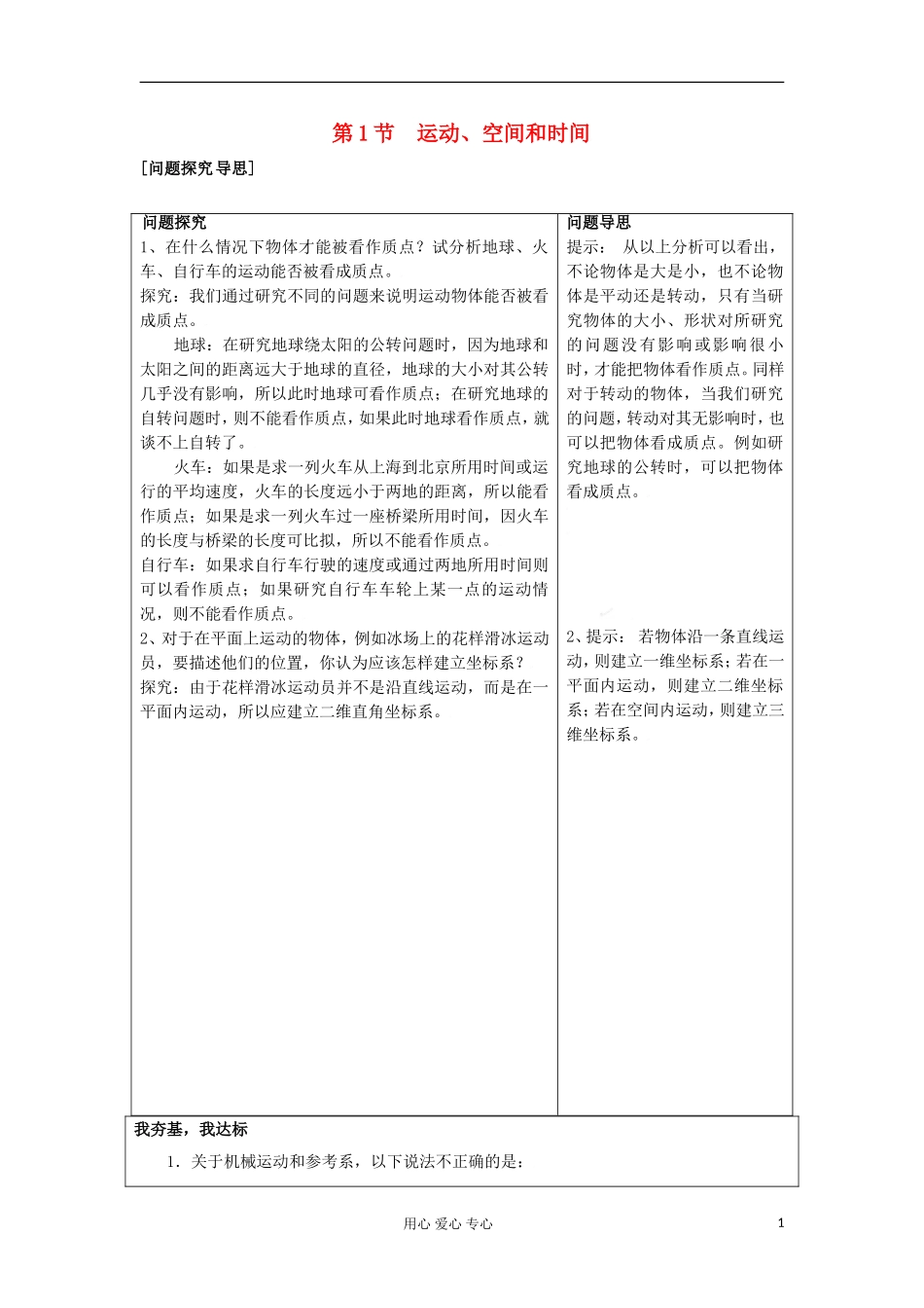 2012高中物理 2.1 运动、空间和时间学案2 鲁科版必修1_第1页