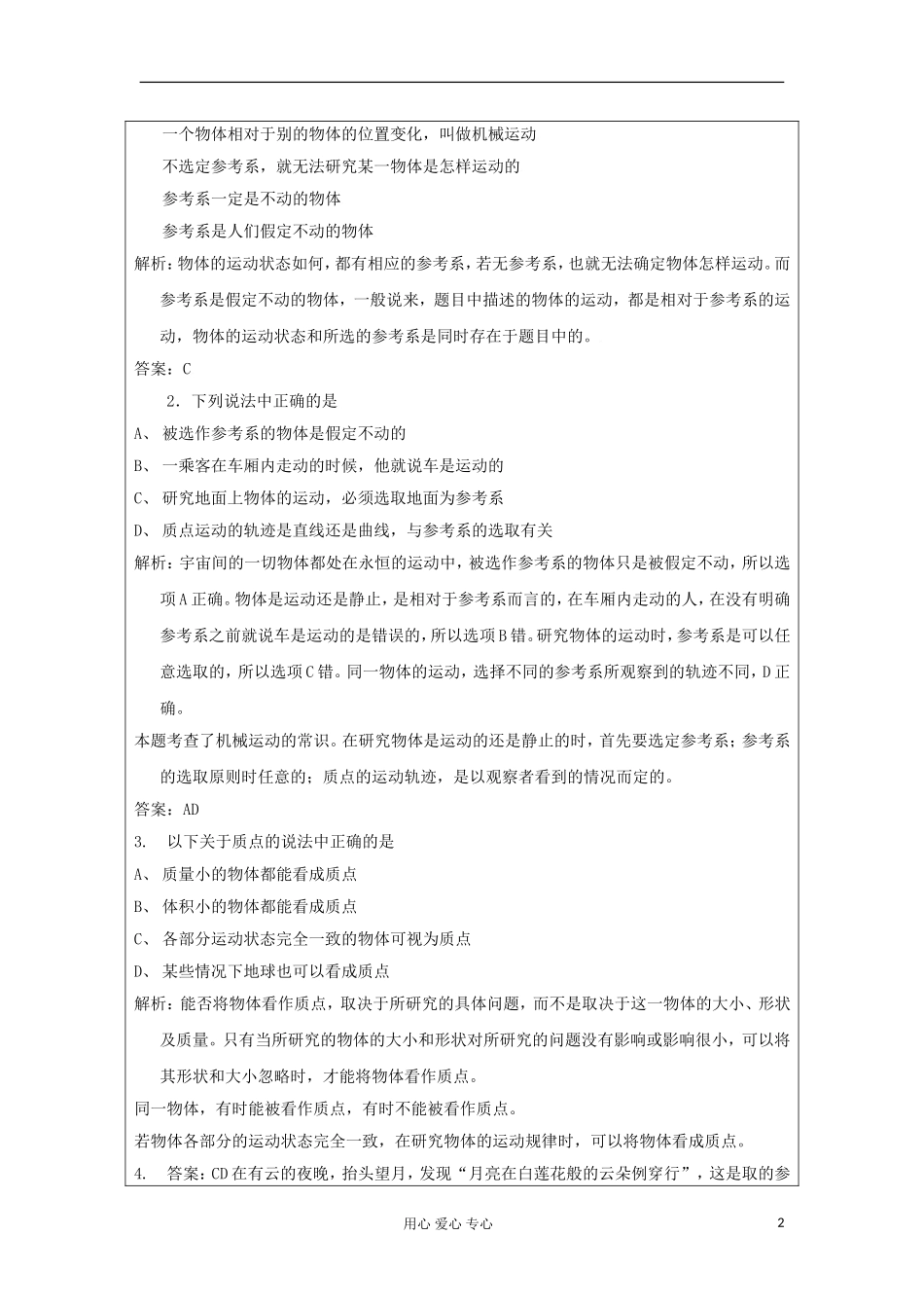 2012高中物理 2.1 运动、空间和时间学案2 鲁科版必修1_第2页