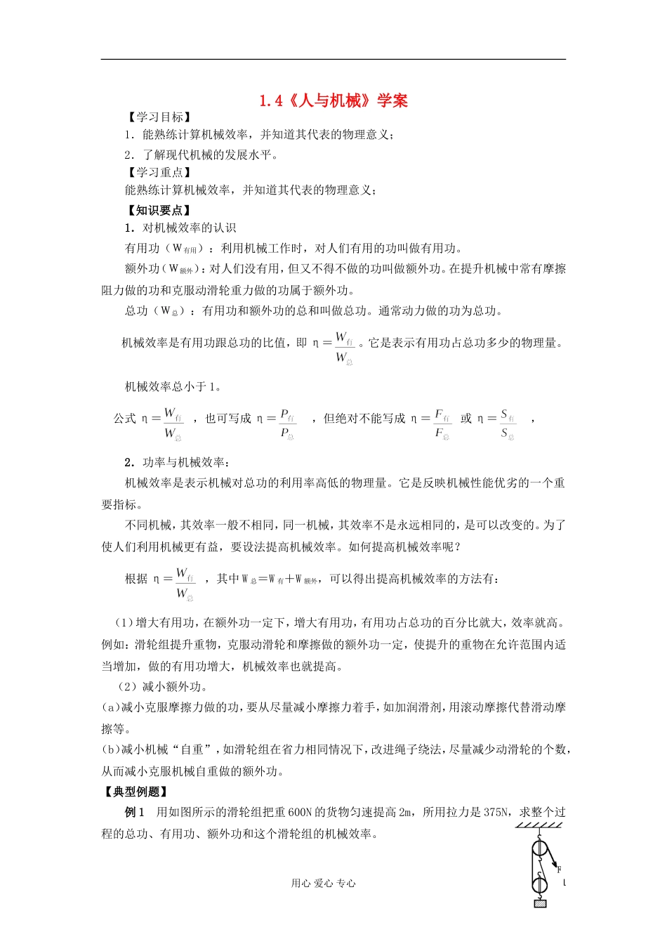 2012高中物理 1.4 人与机械学案4 鲁科版必修2_第1页