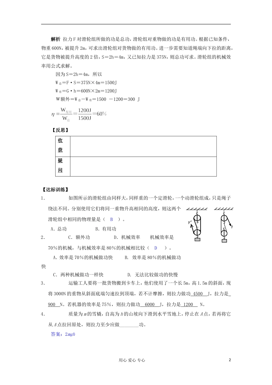 2012高中物理 1.4 人与机械学案4 鲁科版必修2_第2页