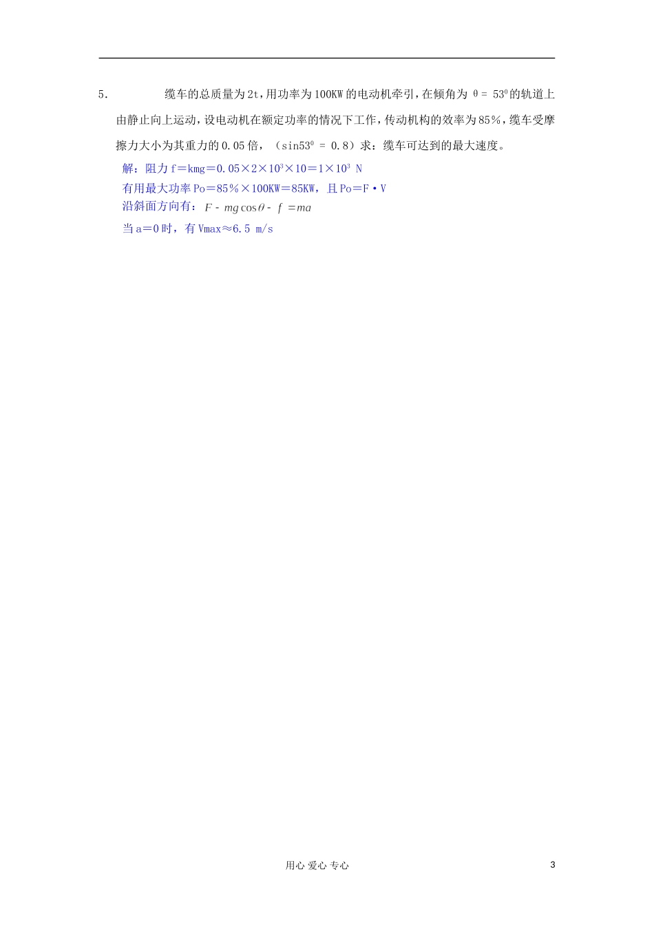 2012高中物理 1.4 人与机械学案4 鲁科版必修2_第3页