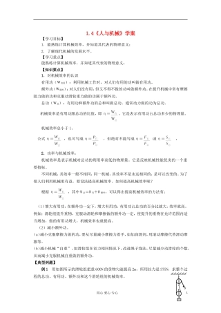 2012高中物理 1.4 人与机械学案4 鲁科版必修2
