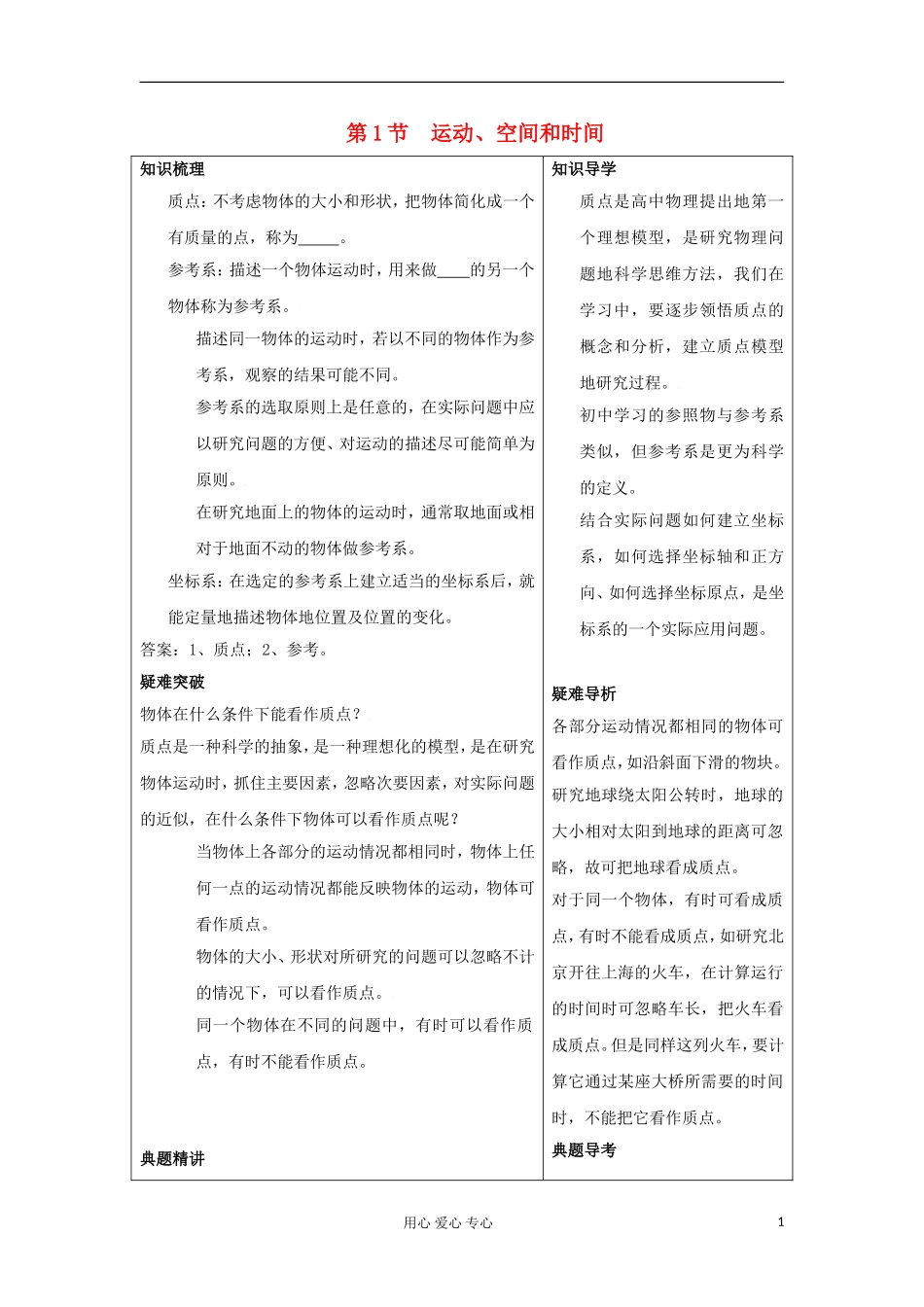 2012高中物理 2.1 运动、空间和时间学案3 鲁科版必修1_第1页
