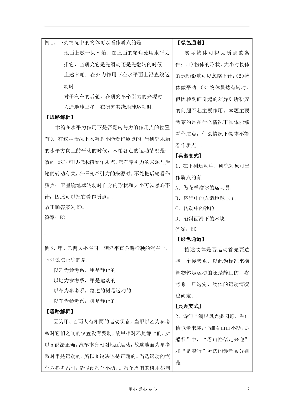 2012高中物理 2.1 运动、空间和时间学案3 鲁科版必修1_第2页