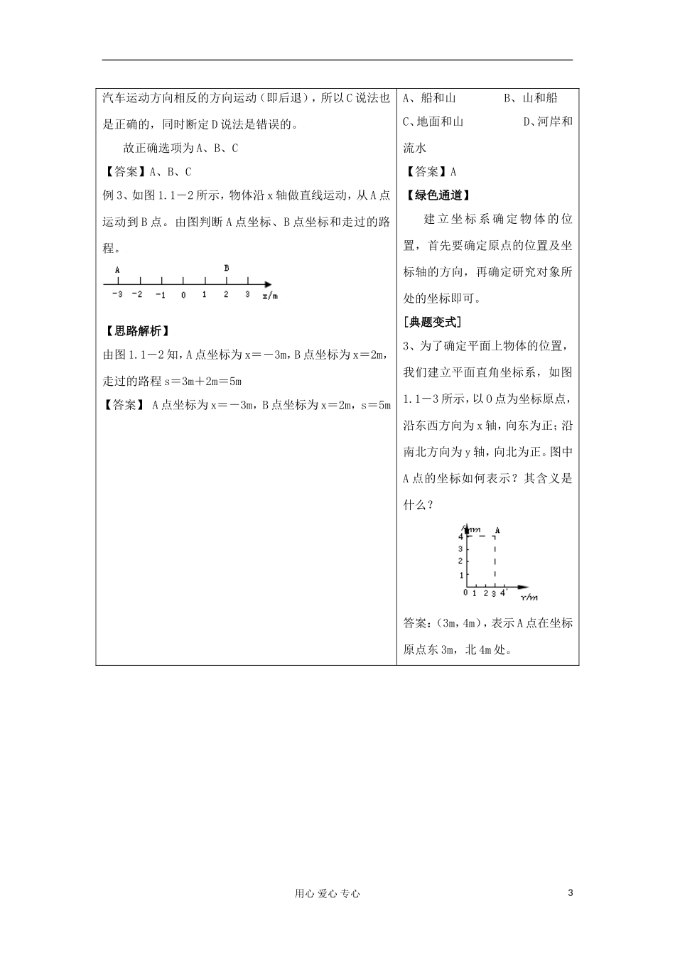 2012高中物理 2.1 运动、空间和时间学案3 鲁科版必修1_第3页