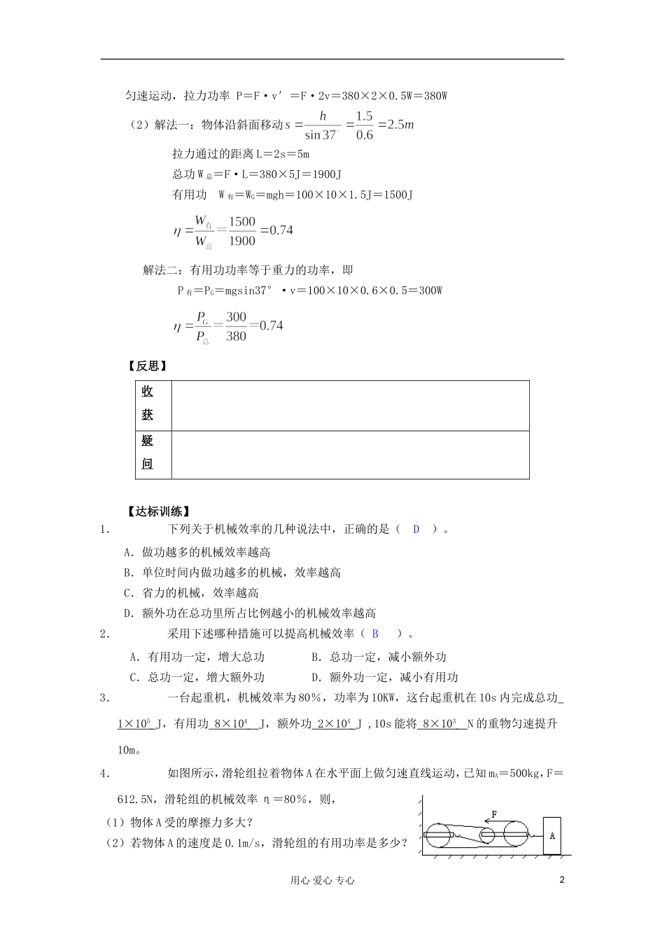 2012高中物理 1.4 人与机械学案5 鲁科版必修2_第2页