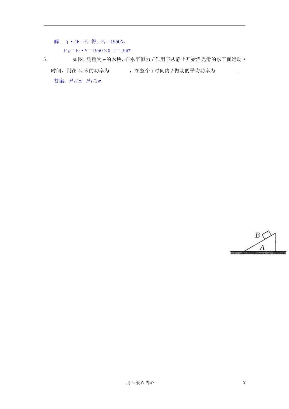 2012高中物理 1.4 人与机械学案5 鲁科版必修2_第3页