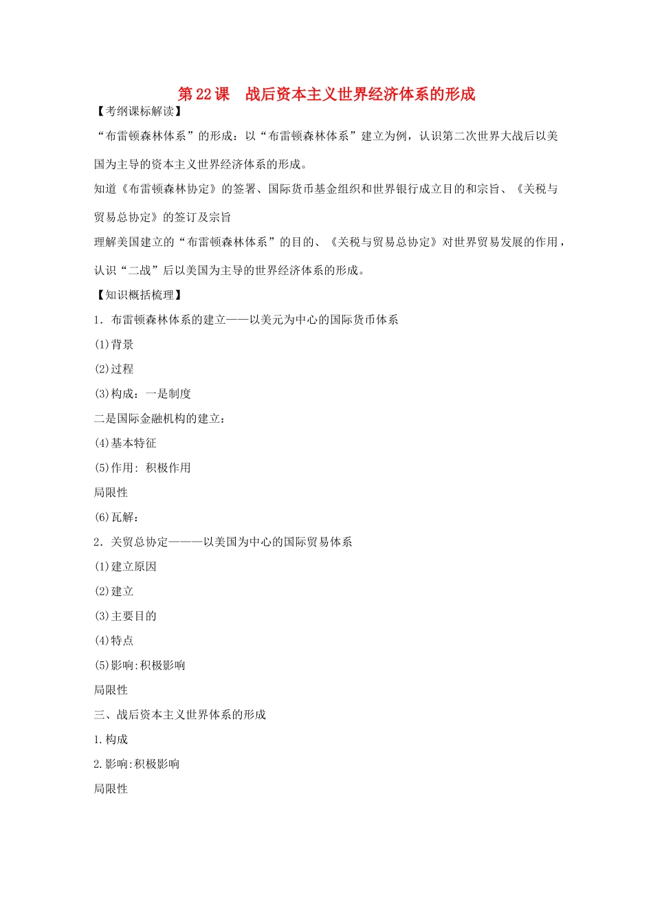 2012高中历史 第22课 战后资本主义世界经济体系的形成学案 新人教版必修2_第1页