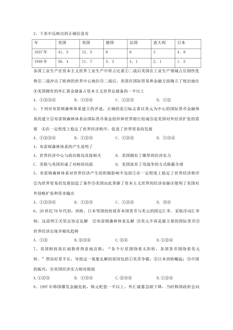 2012高中历史 第22课 战后资本主义世界经济体系的形成学案 新人教版必修2_第3页
