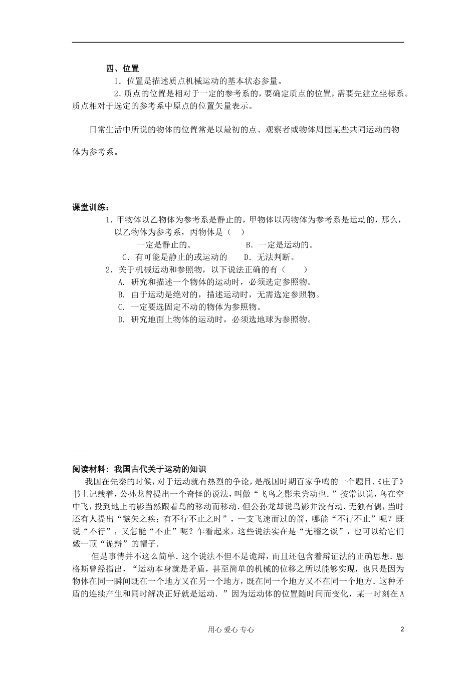 2012高中物理 2.1 运动、空间和时间学案5 鲁科版必修1_第2页
