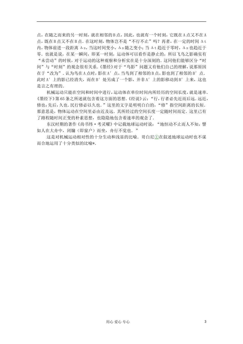2012高中物理 2.1 运动、空间和时间学案5 鲁科版必修1_第3页