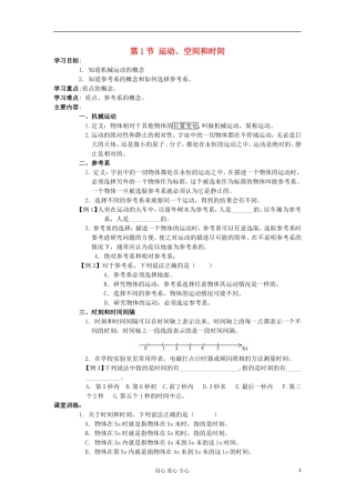2012高中物理 2.1 运动、空间和时间学案5 鲁科版必修1