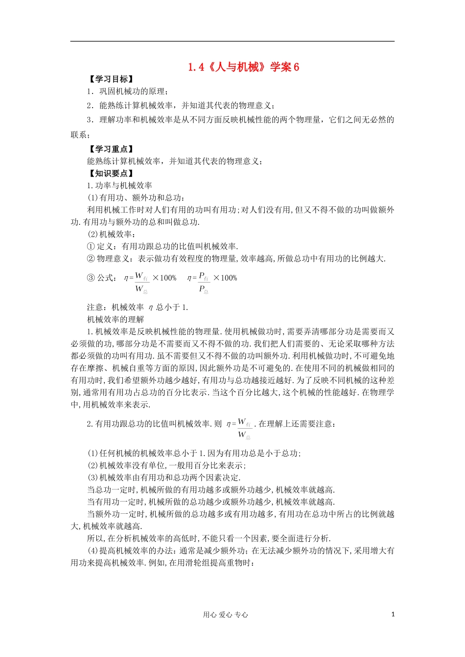 2012高中物理 1.4 人与机械学案6 鲁科版必修2_第1页