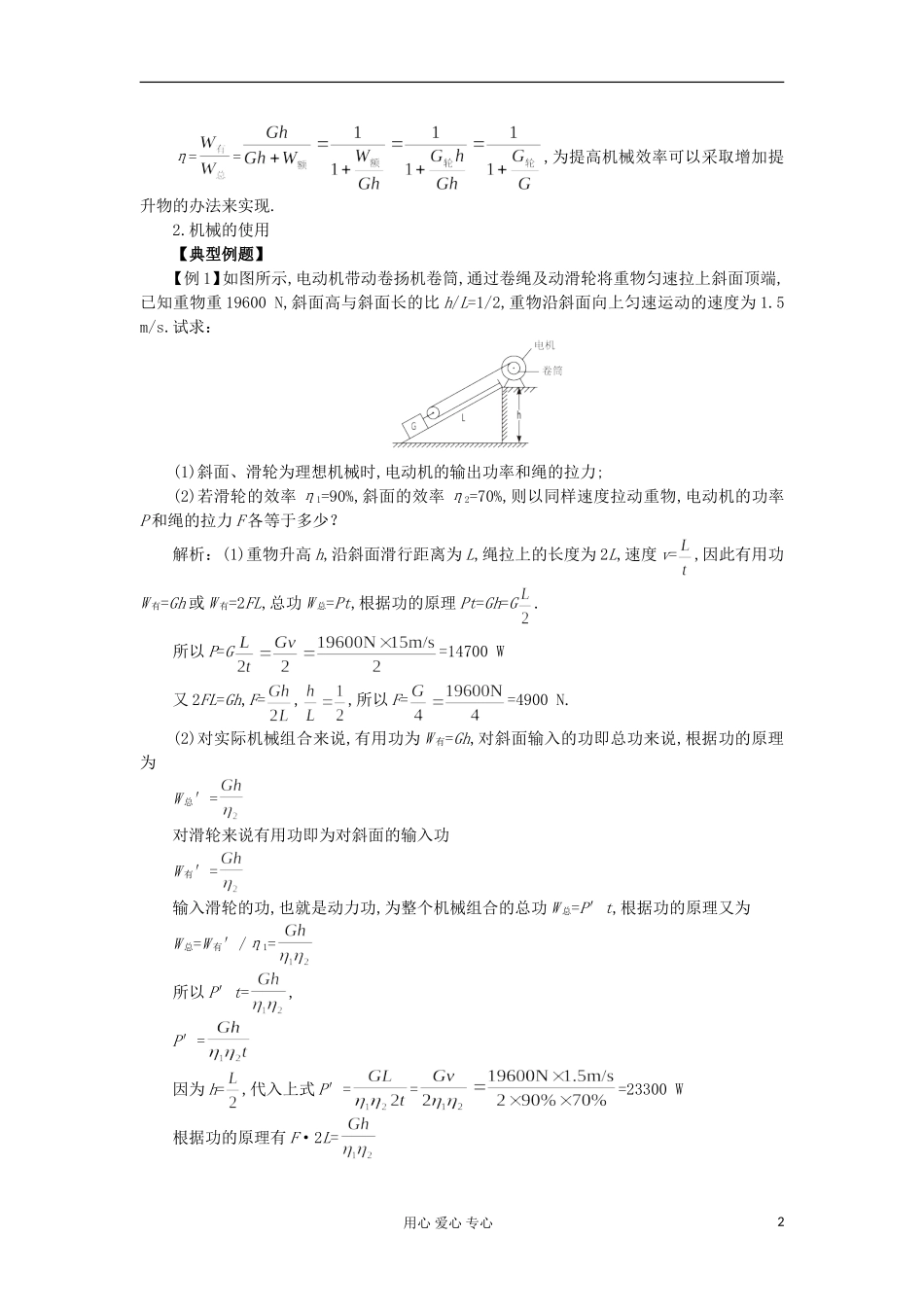2012高中物理 1.4 人与机械学案6 鲁科版必修2_第2页