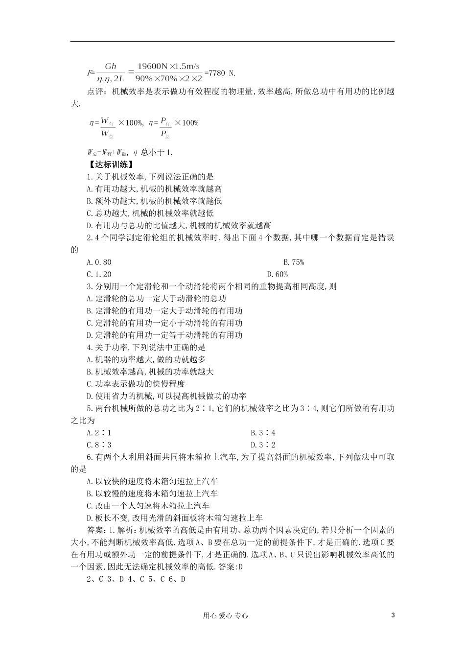 2012高中物理 1.4 人与机械学案6 鲁科版必修2_第3页