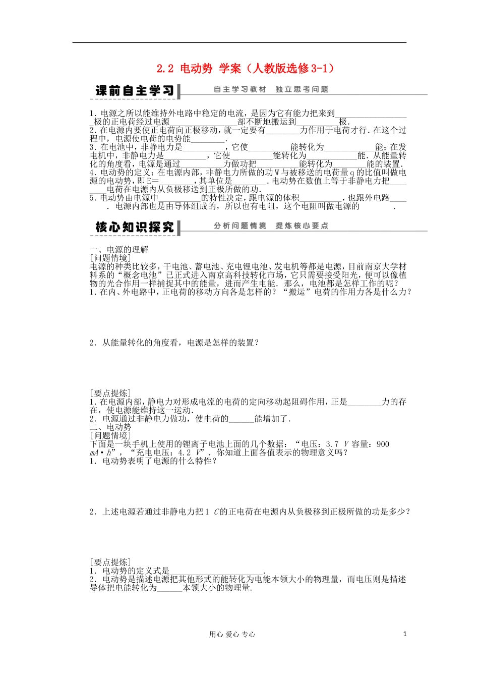 2012高中物理 2.2 电动势学案 新人教版选修3-1_第1页