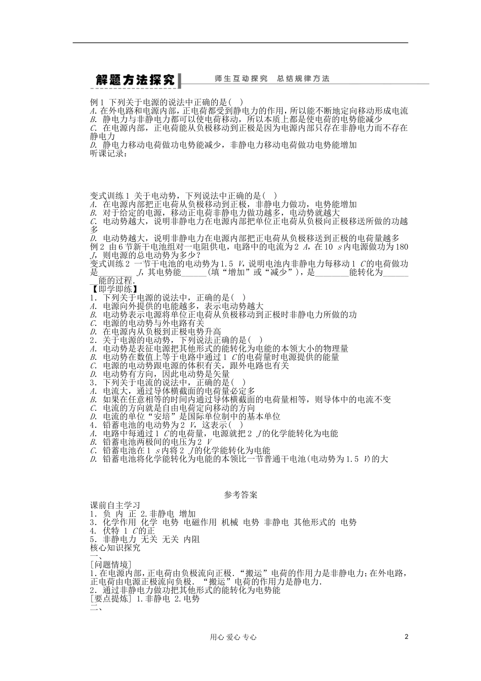 2012高中物理 2.2 电动势学案 新人教版选修3-1_第2页