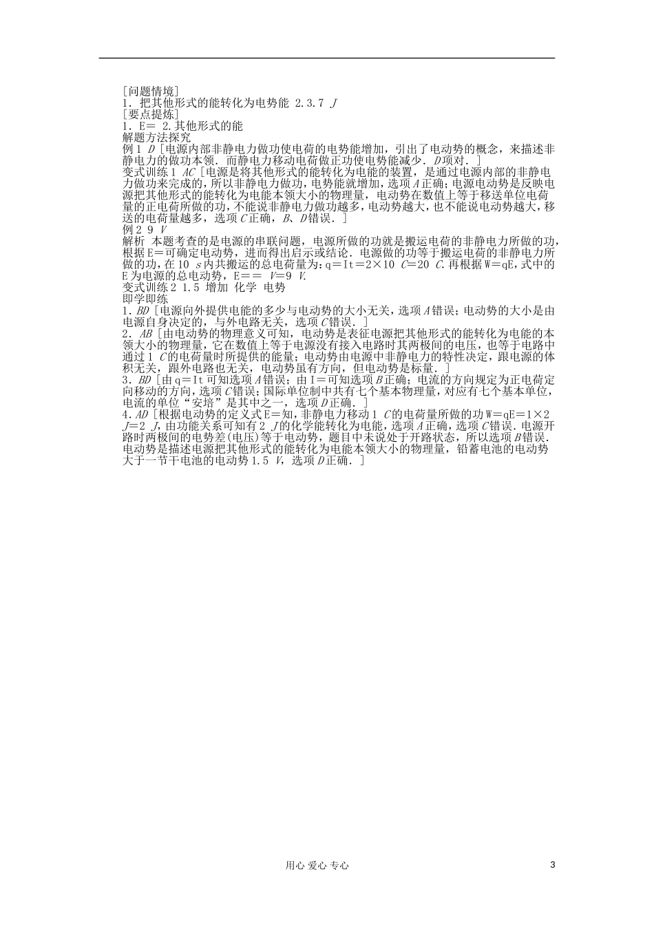 2012高中物理 2.2 电动势学案 新人教版选修3-1_第3页
