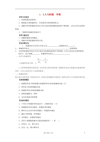 2012高中物理 1.4 人与机械学案7 鲁科版必修2