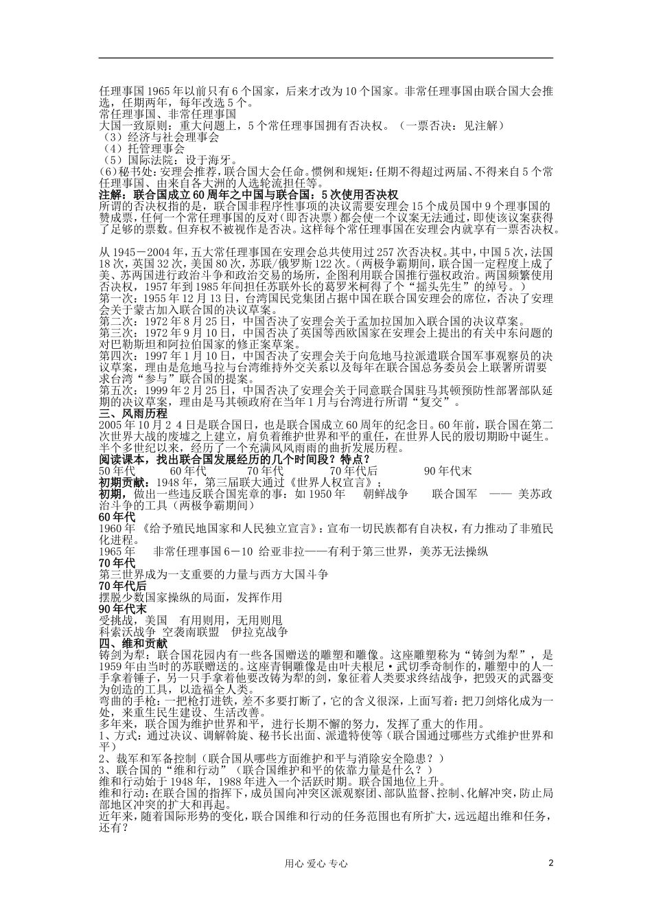 2012高中历史 第22课联合国教案 岳麓版选修3_第2页